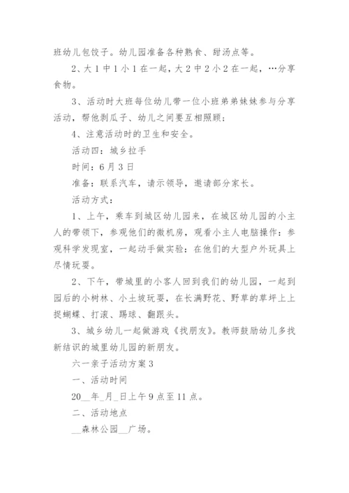 六一亲子活动方案实施方案5篇.docx