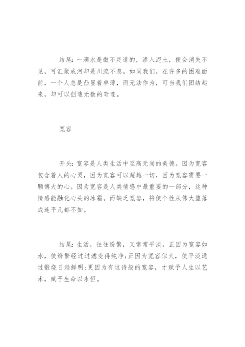 小升初各类作文精彩开头和结尾摘录.docx