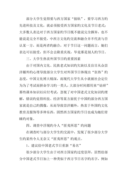 传统节日调查汇总报告范文.docx
