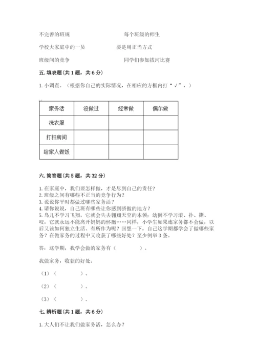 部编版四年级上册道德与法治期中测试卷精品（b卷）.docx