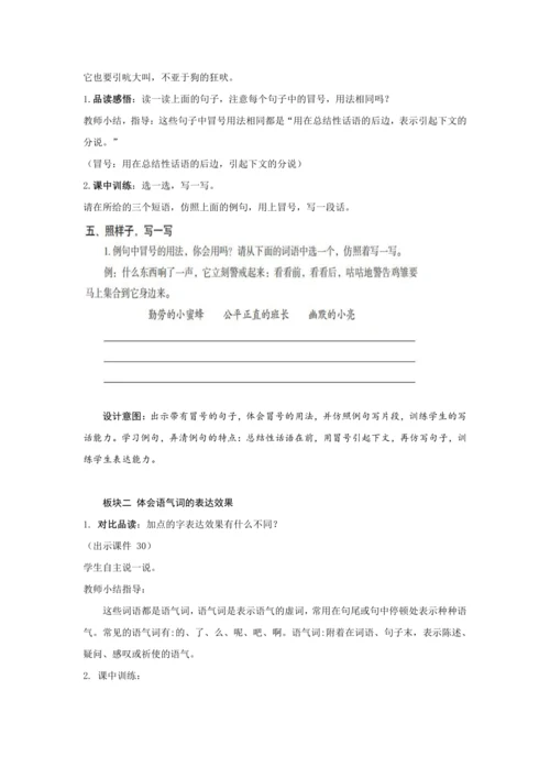 《语文园地四》第二课时