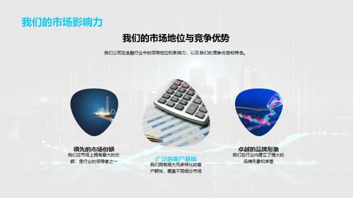 科创领航：金融新纪元