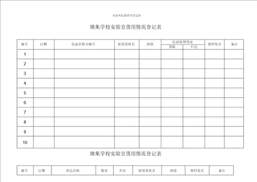 实验室仪器借用登记表