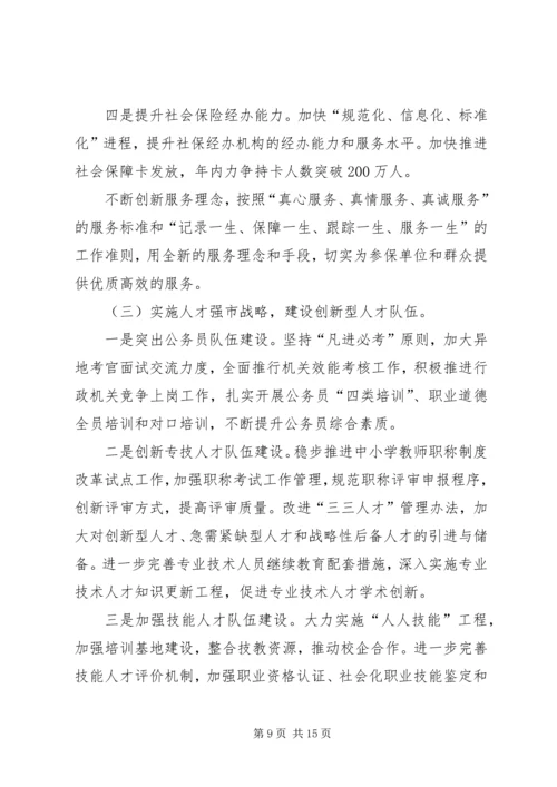 人社局某年人社工作会议致辞.docx