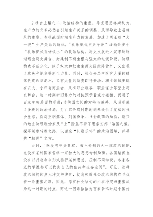 论析中国传统行政伦理思想的历史发端哲学论文.docx