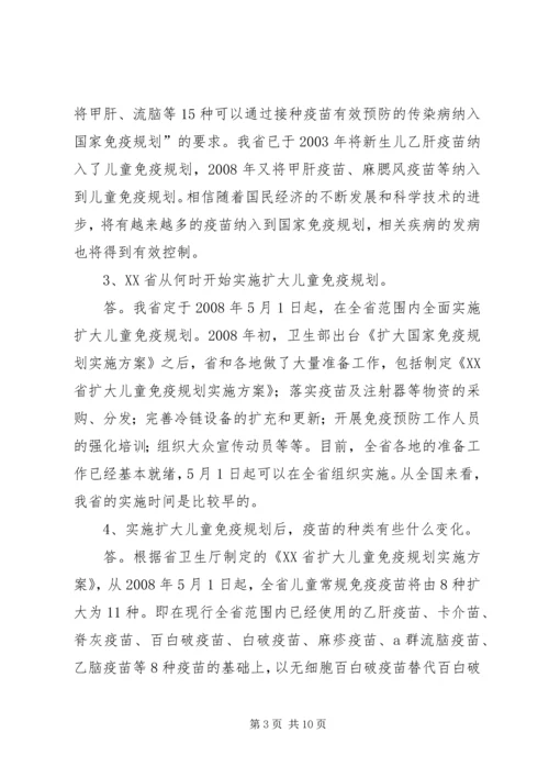 某县计划免疫日宣传活动通讯稿_1.docx