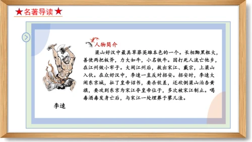 第六单元复习课件-2023-2024学年九年级语文上册同步精品课堂（统编版）