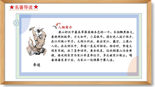 第六单元复习课件-2023-2024学年九年级语文上册同步精品课堂（统编版）