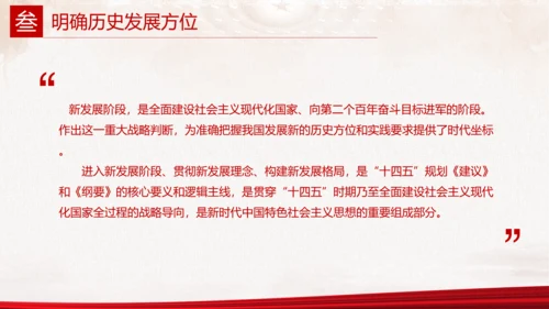中华民族伟大复兴历史跨越党史ppt党课