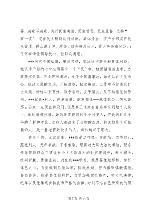 村级党员先进事迹材料.docx