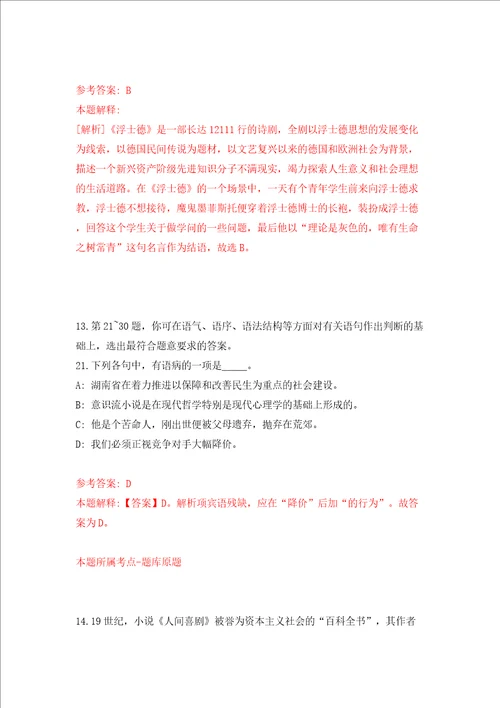 广东广州开发区市政设施管理中心广州市黄埔区市政设施管理中心公开招聘2人模拟考试练习卷及答案第7套