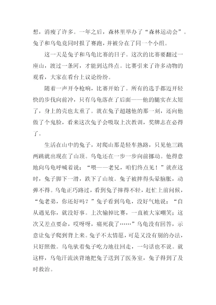 龟兔赛跑续写600字.docx