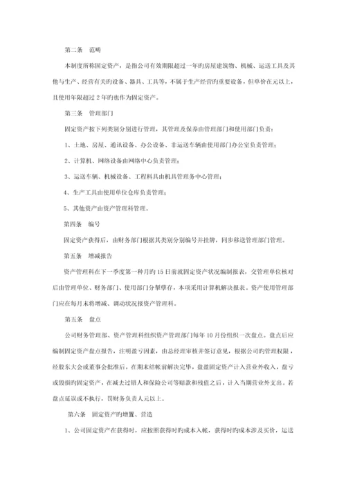 优质建筑综合施工企业财务管理新版制度培训资料.docx