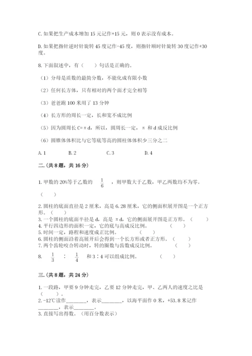 最新西师大版小升初数学模拟试卷及答案【考点梳理】.docx
