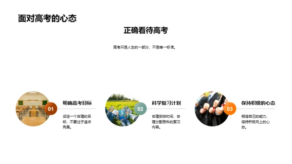 高三生活攻略