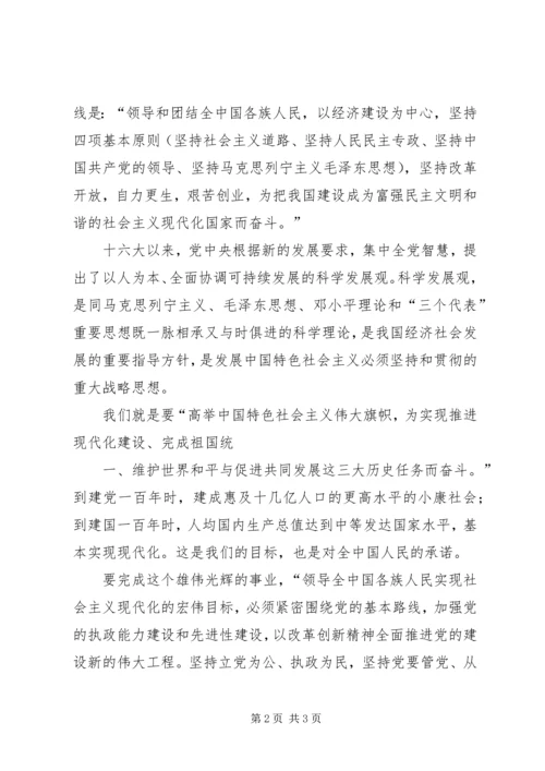 学习新党章初步心得体会 (6).docx
