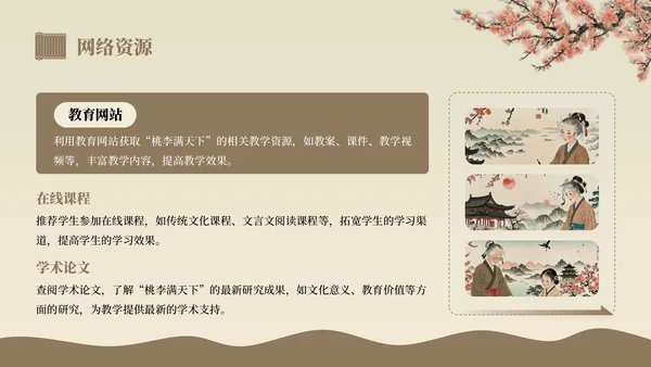 棕色中国风桃李满天下语文教学课件PPT模板