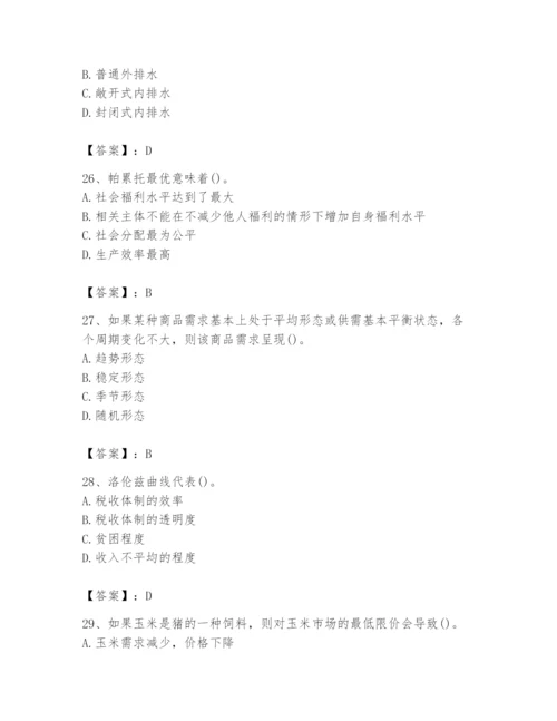 2024年国家电网招聘之金融类题库【基础题】.docx