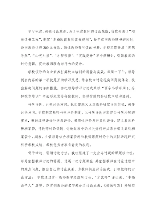 引领教师走上研究的幸福之路