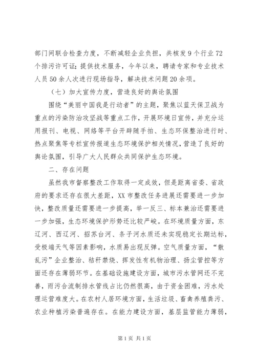 关于贯彻落实省级生态环境保护督察反馈意见整改进展情况的报告.docx