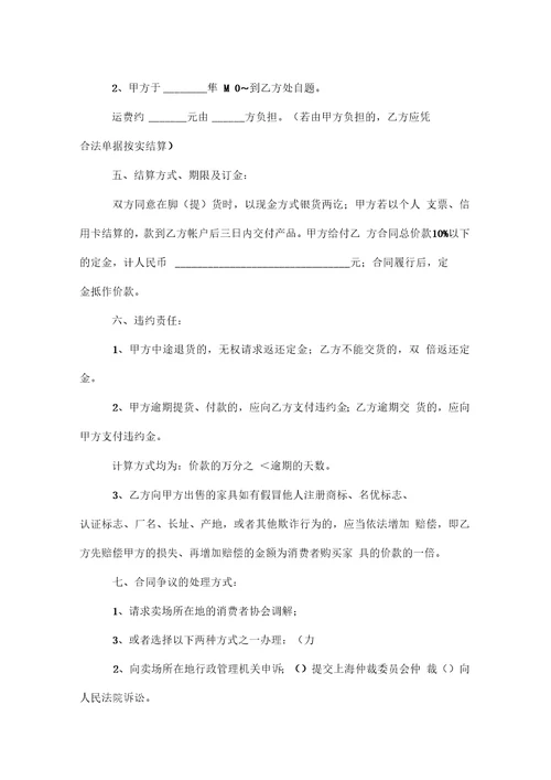 2018年家具销售合同范文