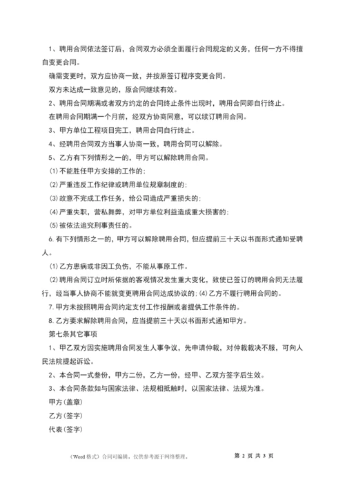 人员工作聘用合同.docx