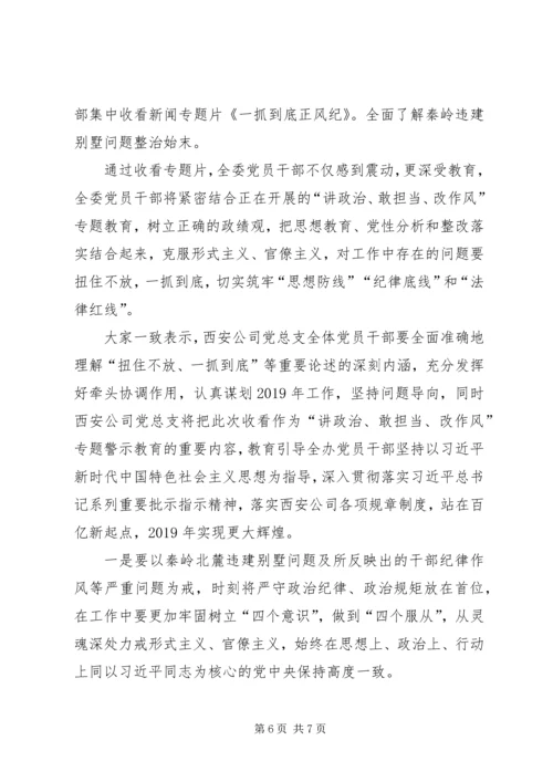 观看《一抓到底正风纪——秦岭违建整治始末》心得感想3篇.docx