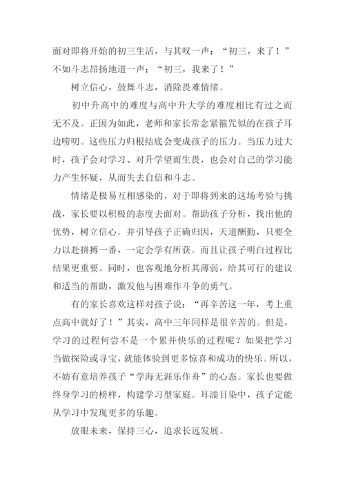 初三我来了作文800字.docx