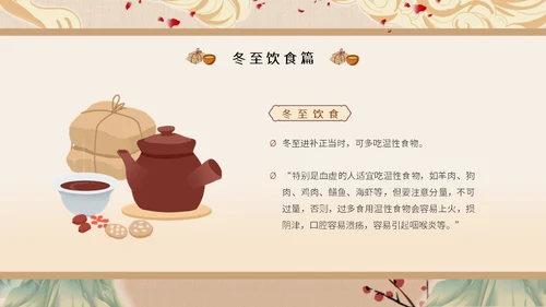 冬至中医养生冬至饮食中草药通用PPT模板
