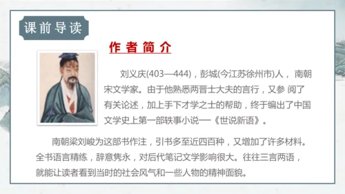 8 《世说新语》二则《陈太丘与友期行》课件