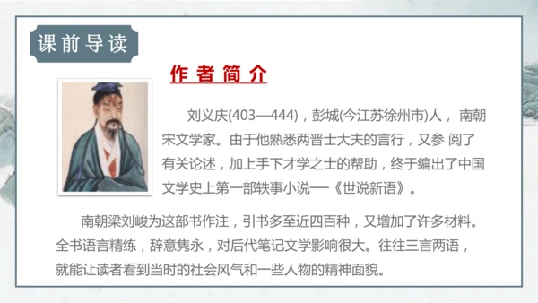 8 《世说新语》二则《陈太丘与友期行》课件