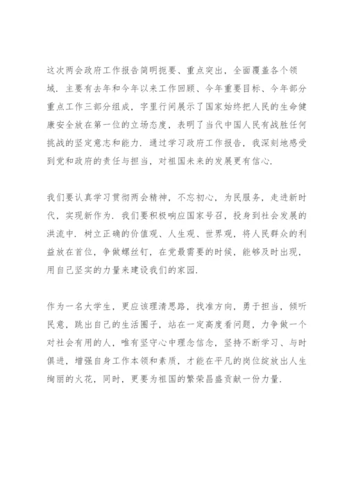 全国两会精神学习心得体会范例7篇.docx