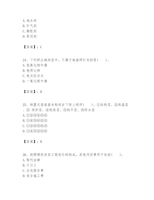 2024年一级建造师之一建建筑工程实务题库含完整答案（夺冠）.docx