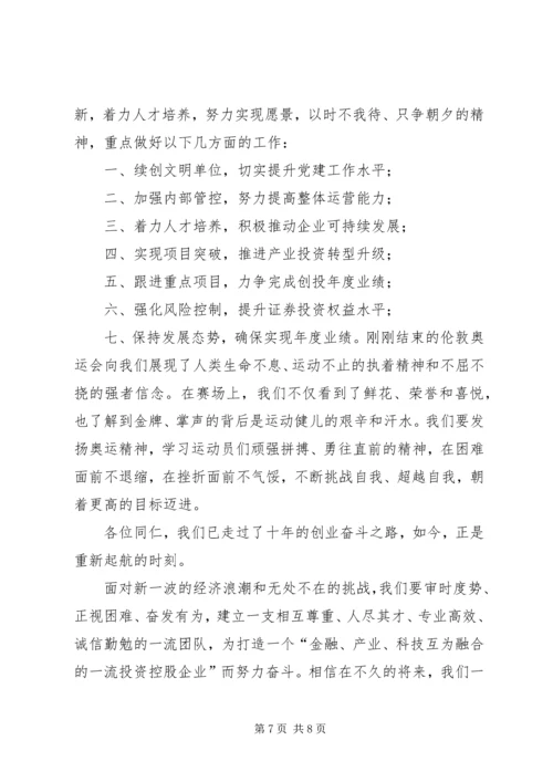 公司中秋慰问信 (7).docx
