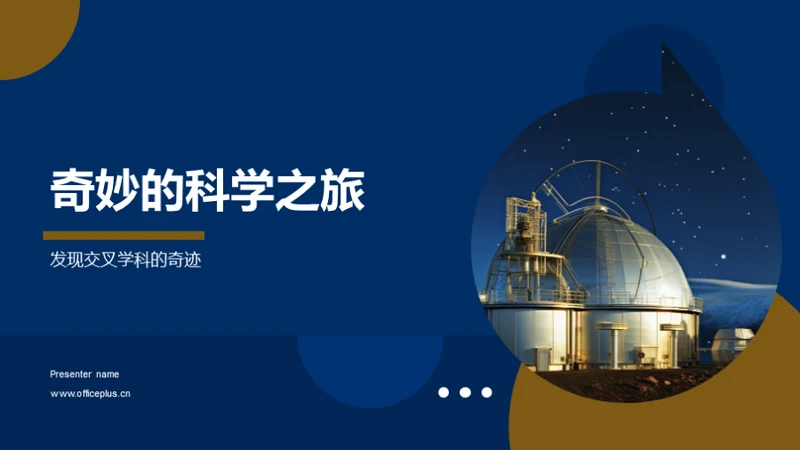 科技风教育培训教学课件PPT模板