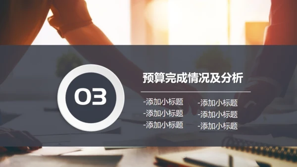 财务报告会计部数据分析统计通用PPT模板