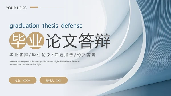 财会金融专业毕业论文答辩ppt模板