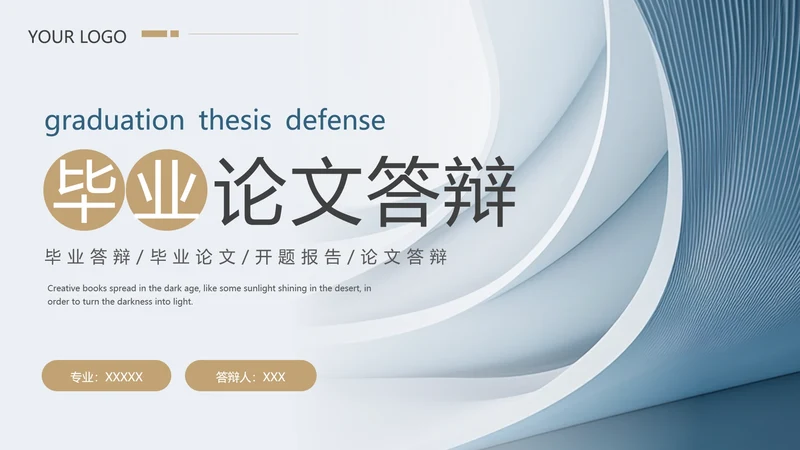 财会金融专业毕业论文答辩ppt模板