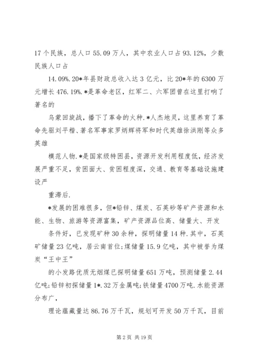 学校教育扶贫工作汇报.docx