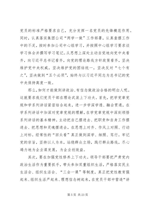 做政治合格的明白人[5篇范文].docx