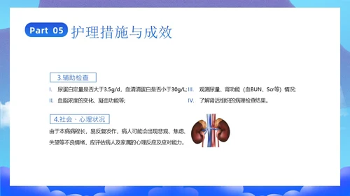 肾病综合征治疗和护理知识培训PPT课件世界肾脏日