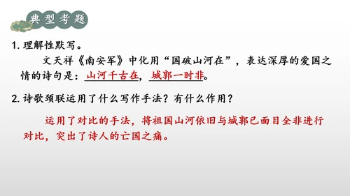 统编版九年级语文下册第六单元 课外古诗词诵读 课件(共69张PPT)