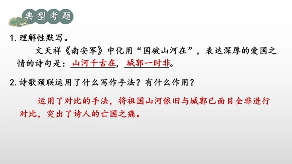 统编版九年级语文下册第六单元 课外古诗词诵读 课件(共69张PPT)