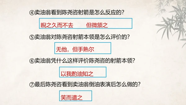第13课 卖油翁 课件(共39张PPT)