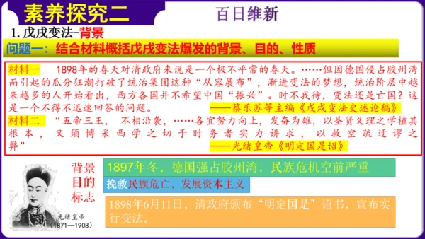 【新课标】第6课 戊戌变法 课件