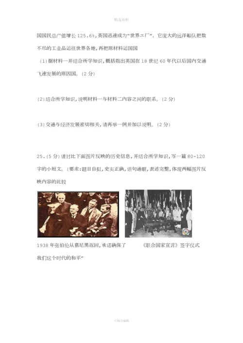 河南省中招历史试卷及答案word版.docx