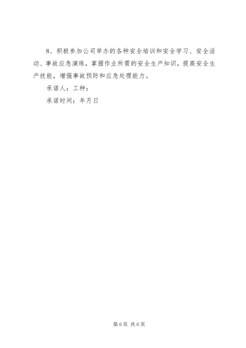 保卫人员作风承诺书.docx