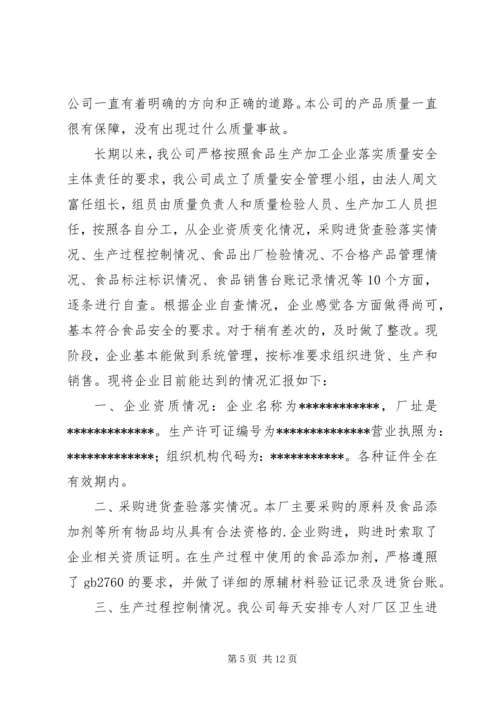 安全自查报告（共7篇） (3).docx