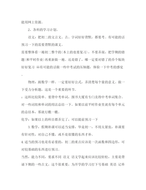 精编之初生暑假学习计划范文.docx