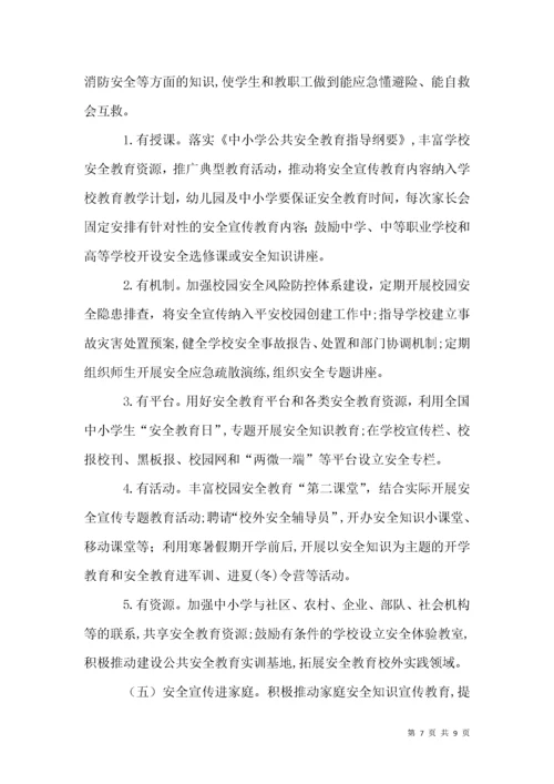 安全宣传“五进”工作实施方案.docx